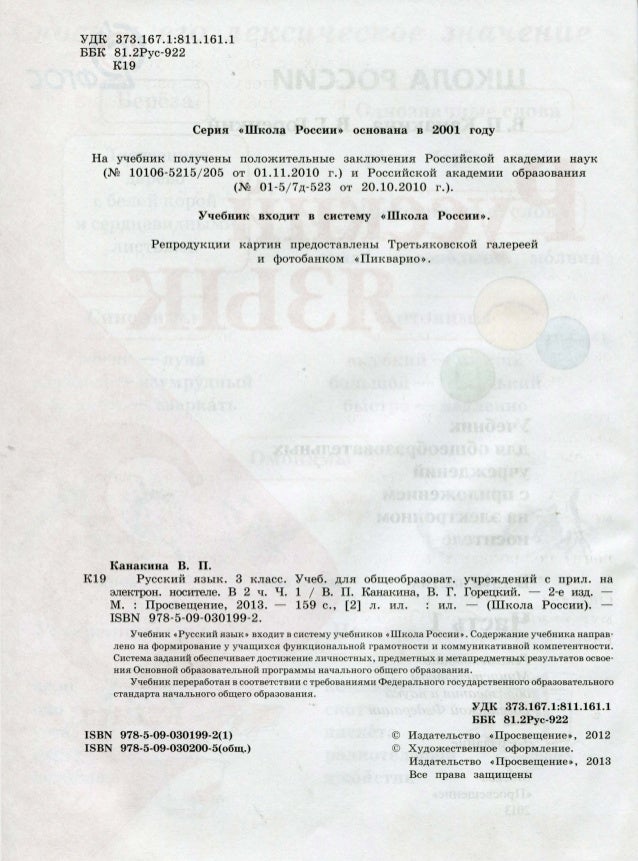 гдз по русскому языку 4 класс хохлова спишу онлайн гдз по русскому языку 4 класс хохлова спишу онлайн